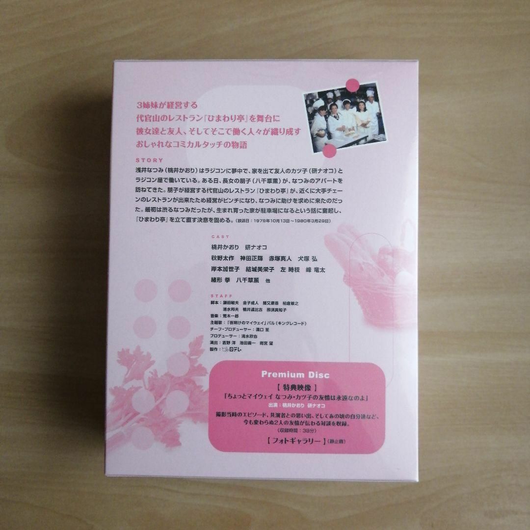 新品未開封☆ちょっとマイウェイ DVD-BOX 桃井かおり 研ナオコ の通販