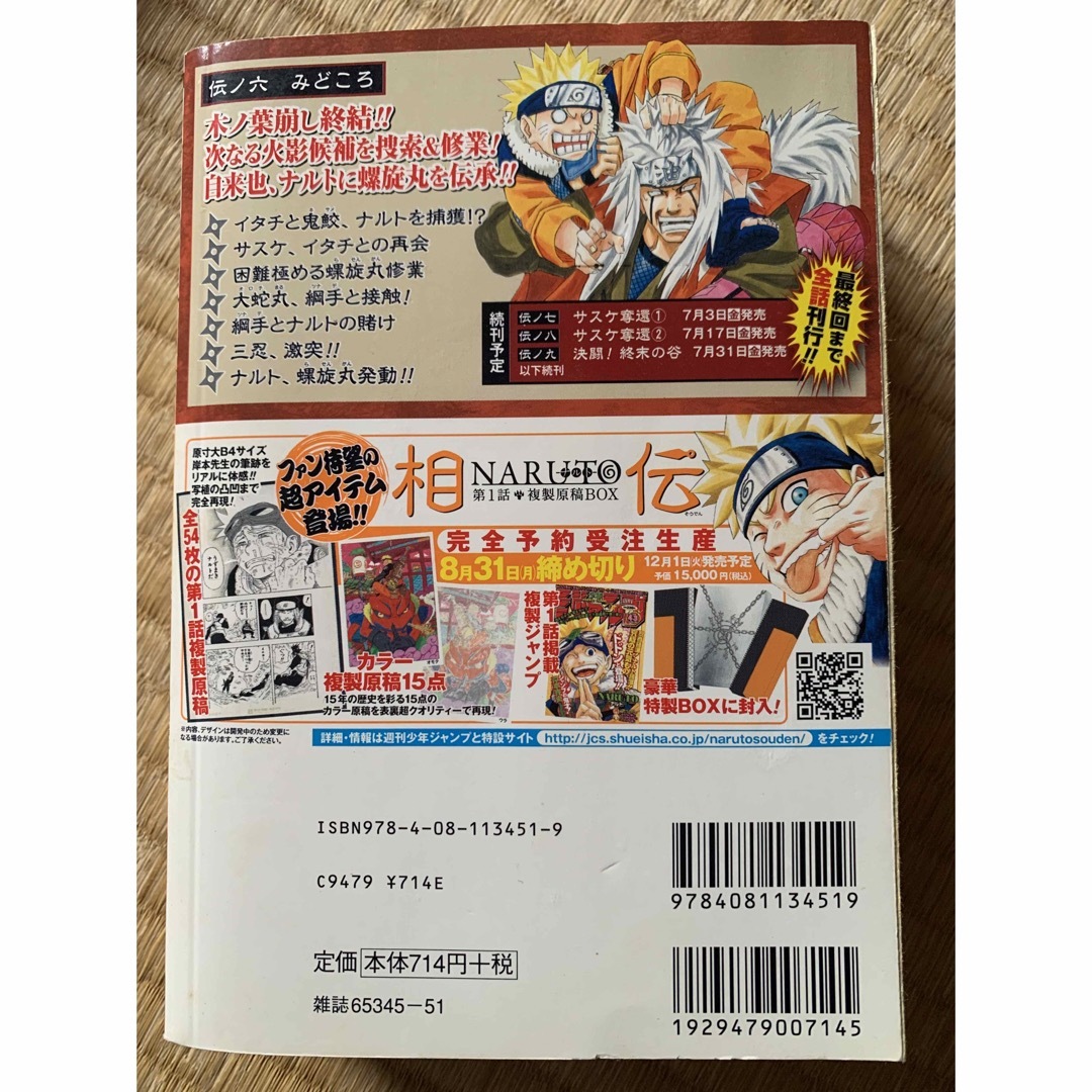 集英社 - NARUTO－ナルト－ 6 激突！伝 （集英社ジャンプ