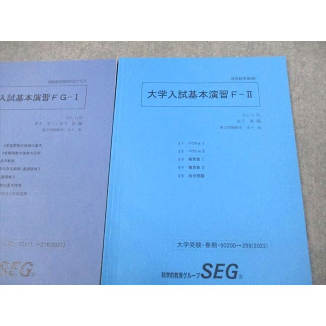 SEG (科学的教育グループ) 高2/3 受験数学理系F 大学入試基本演習F-0/I
