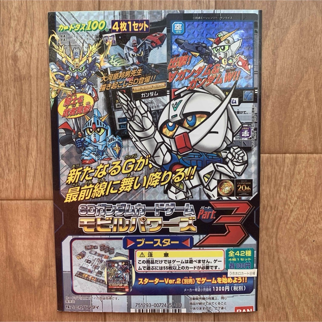 超貴重！ SDガンダムカードゲーム モビルパワーズ Part.3 カード 台紙