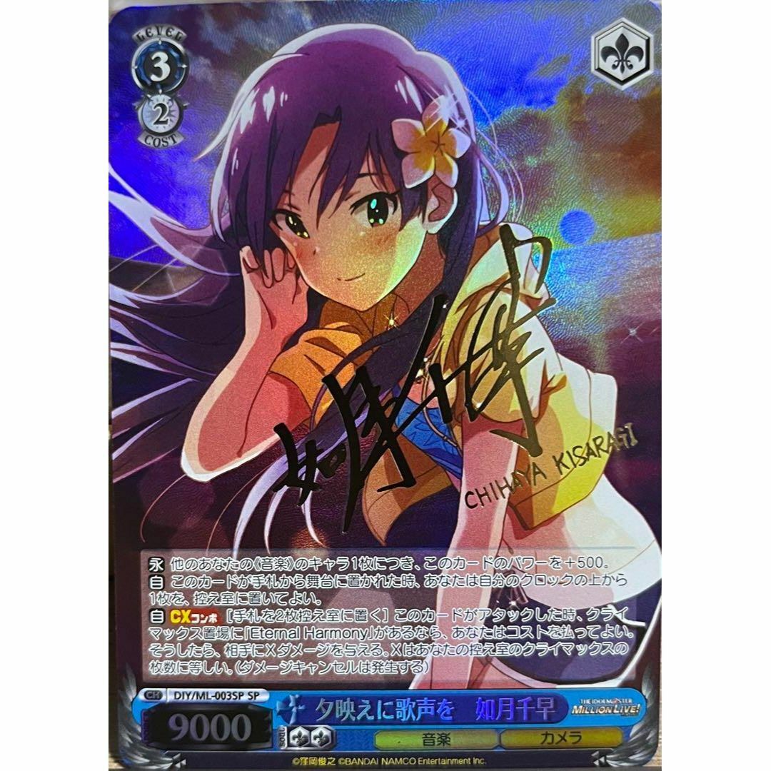 アイドルマスター 夕映えに歌声を 如月千早 サイン カードの通販 by