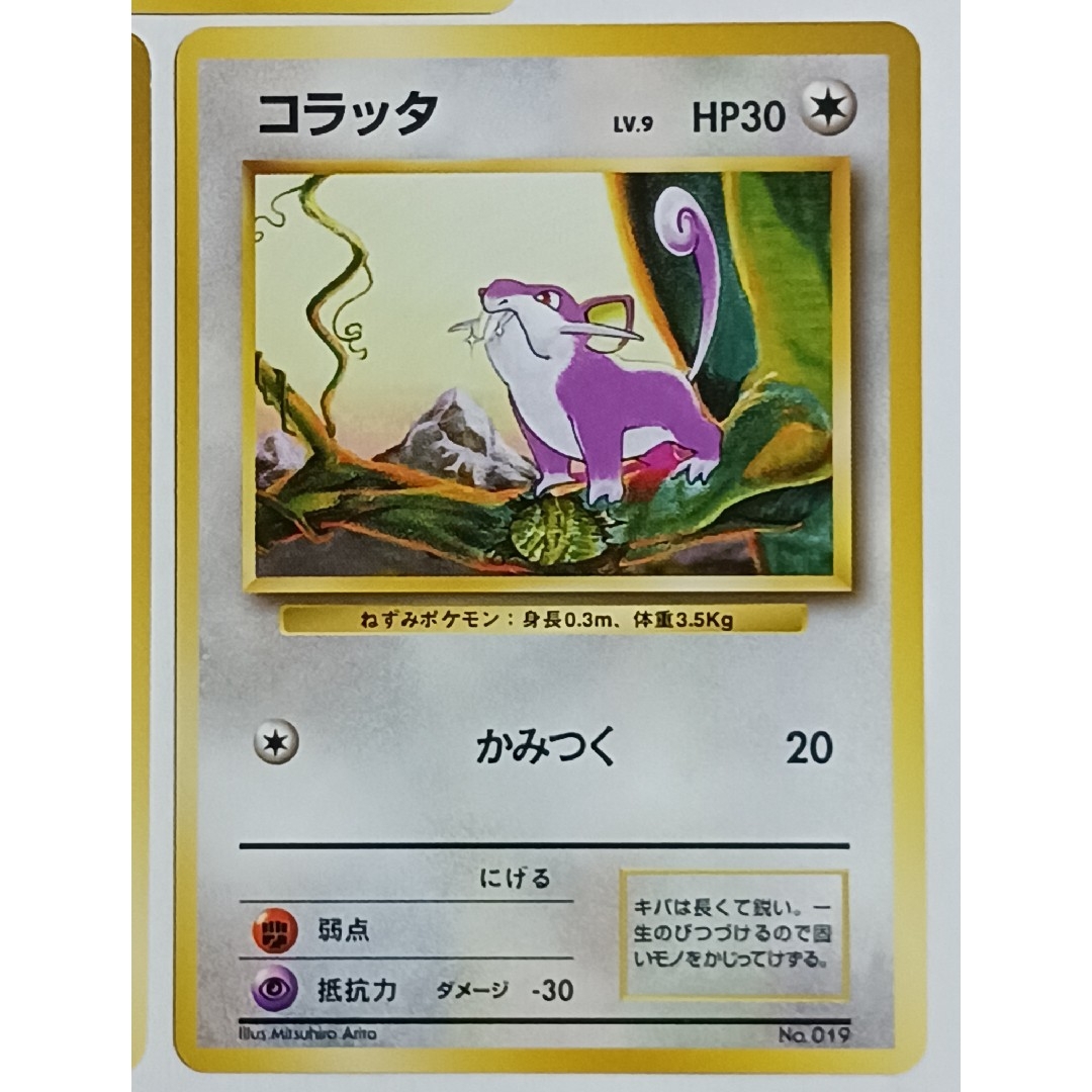 ポケモン - ポケカ コラッタ 旧裏【初版】【マーク無し】3枚セットの