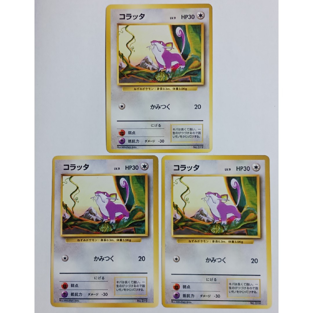 ポケモン - ポケカ コラッタ 旧裏【初版】【マーク無し】3枚セットの