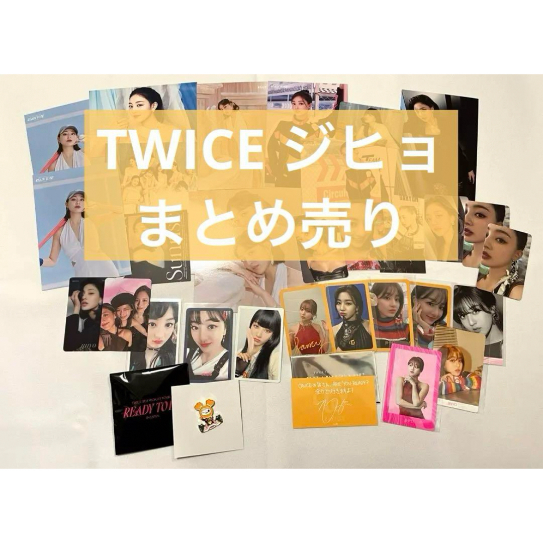 TWICE ジヒョ hare b盤 トレカ ready to be ラントレの通販 by a's