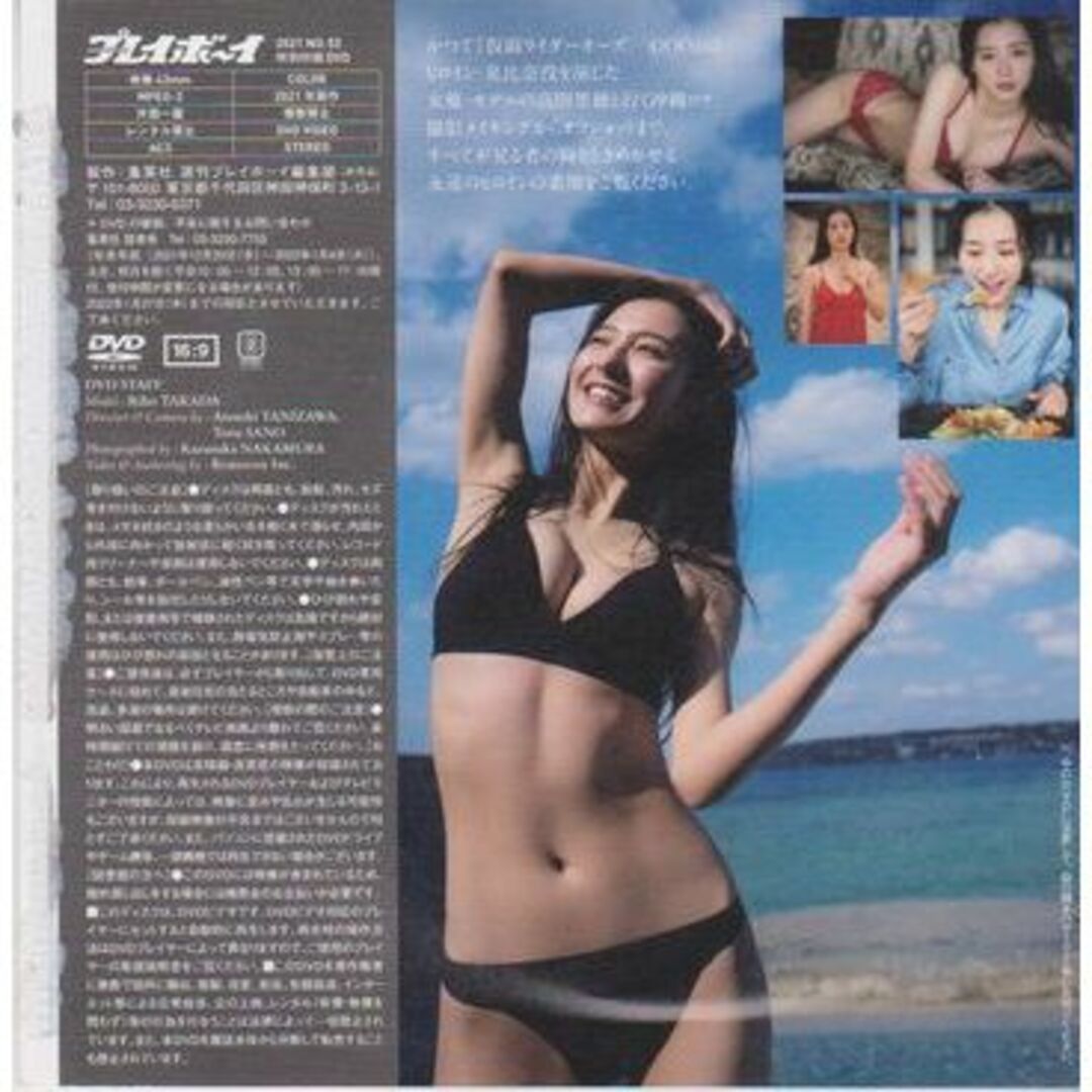 ◇新品!☆DVD 高田里穂『New World』☆週刊プレイボーイ 付録DVD◇の