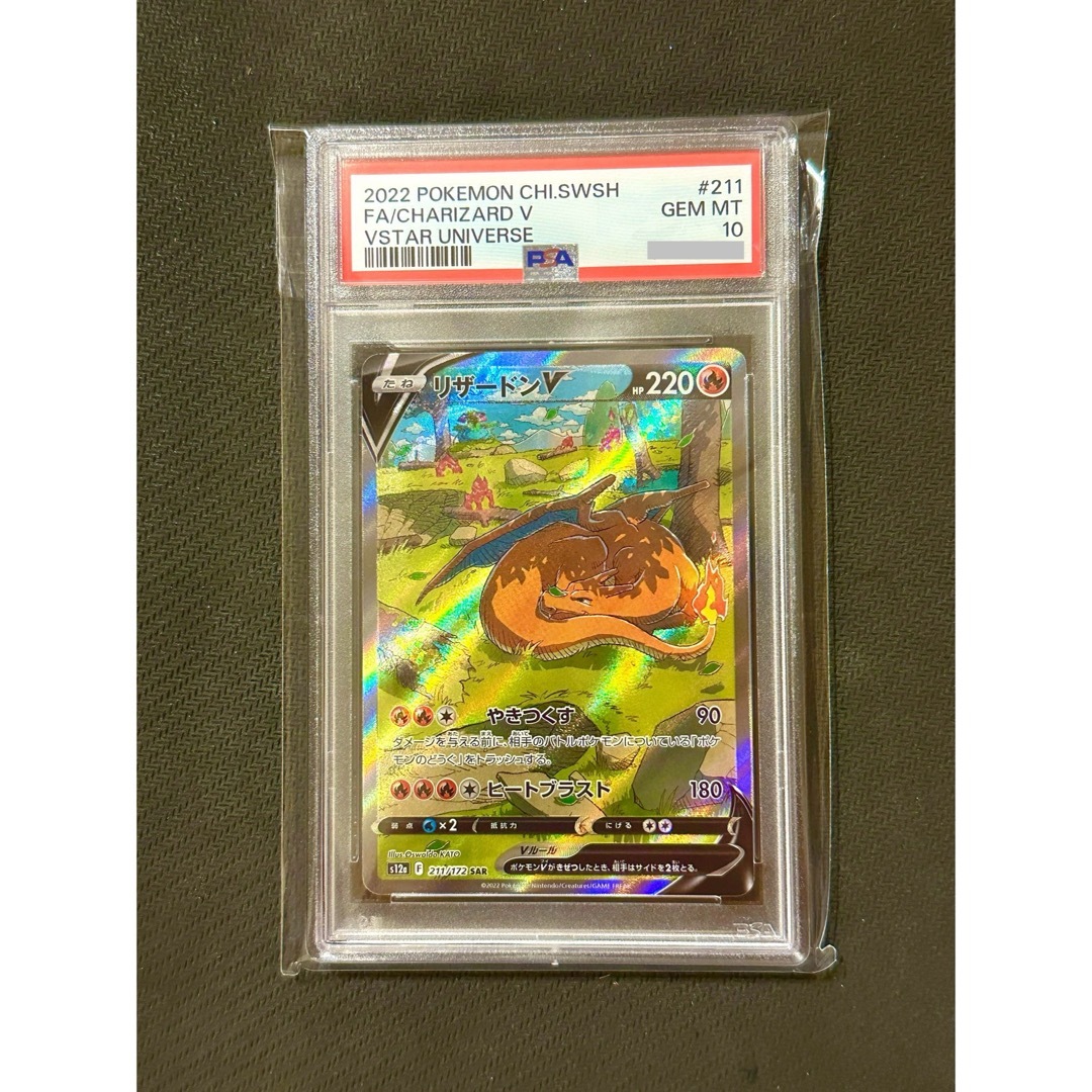 ポケモン - 【PSA鑑定品】ポケカ リザードンV Vstar sar PSA10 連番の