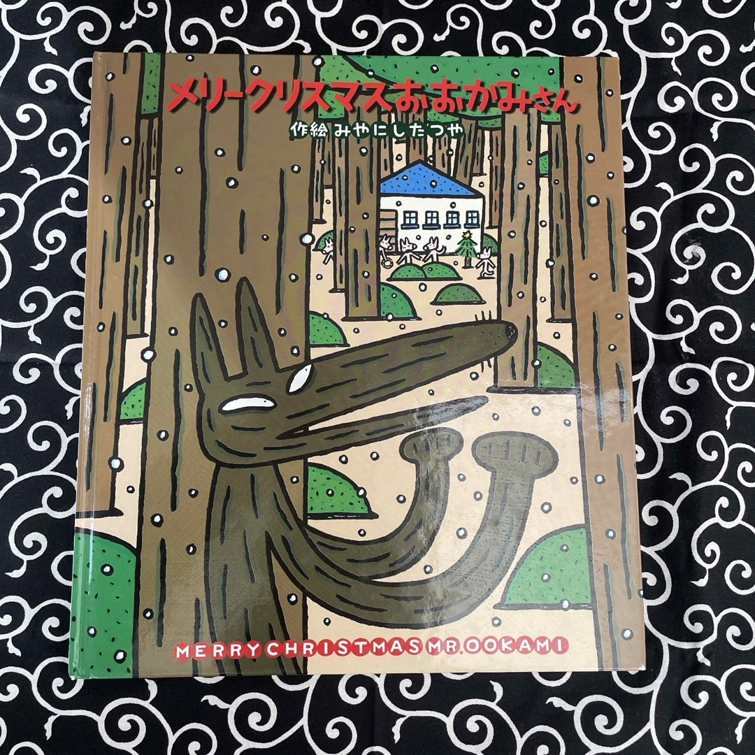 ポプラ社 - 人気絵本☆メリークリスマスおおかみさんの通販 by RIN RIN