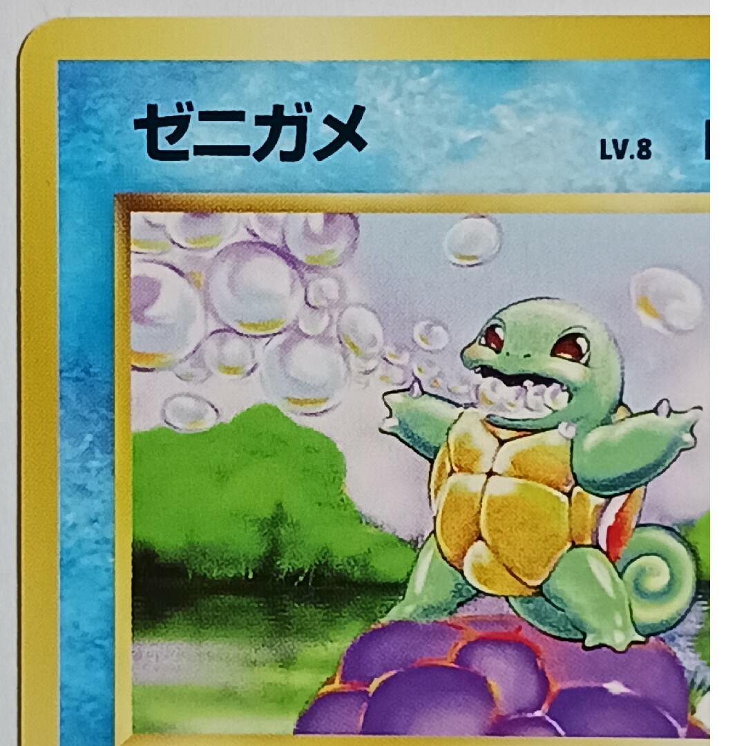 ポケモン - ポケカ ゼニガメ(裏右上キズ) 旧裏【初版】【マーク無し