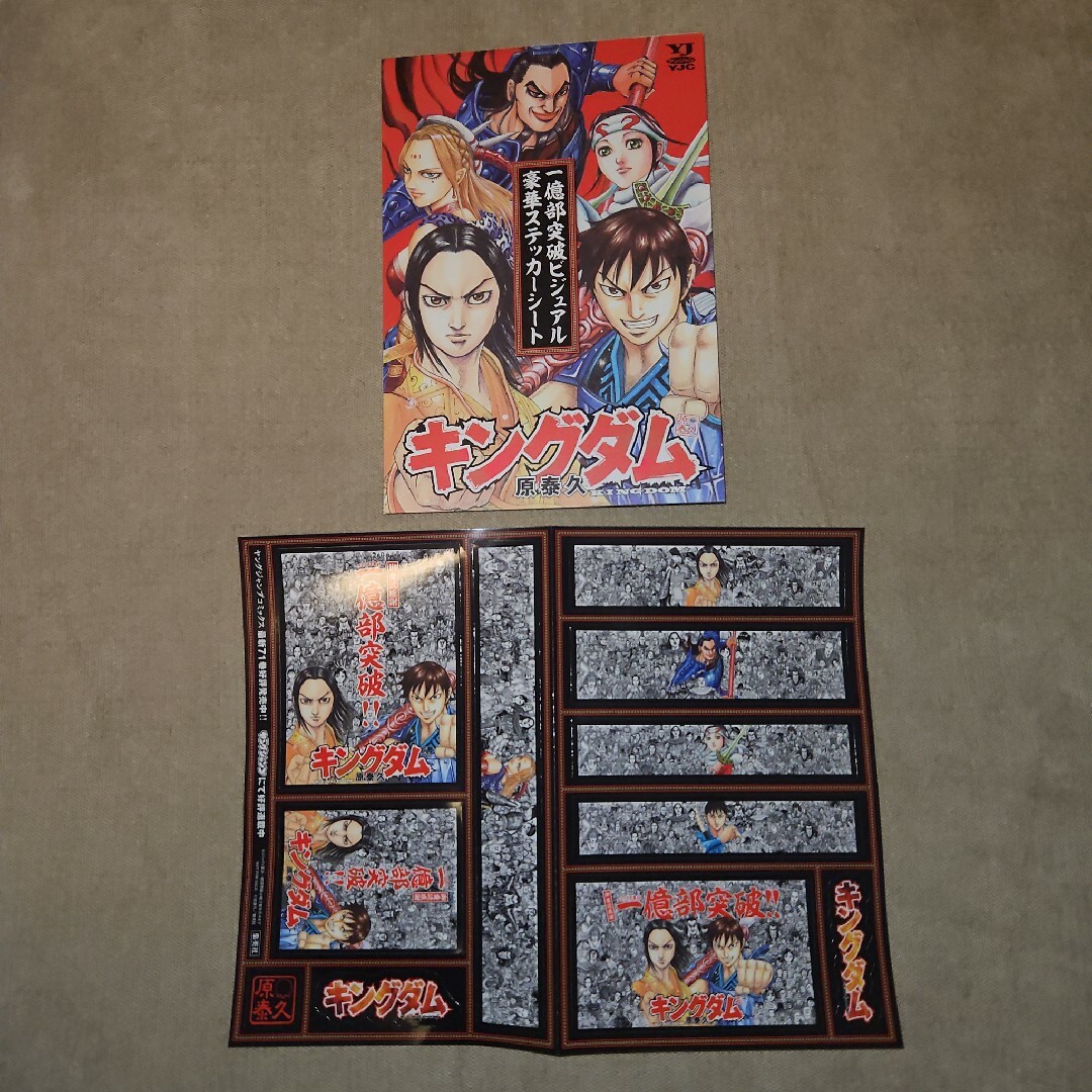 非売品 キングダム 豪華 ステッカー シール 封筒付き 71巻 原泰久 新刊