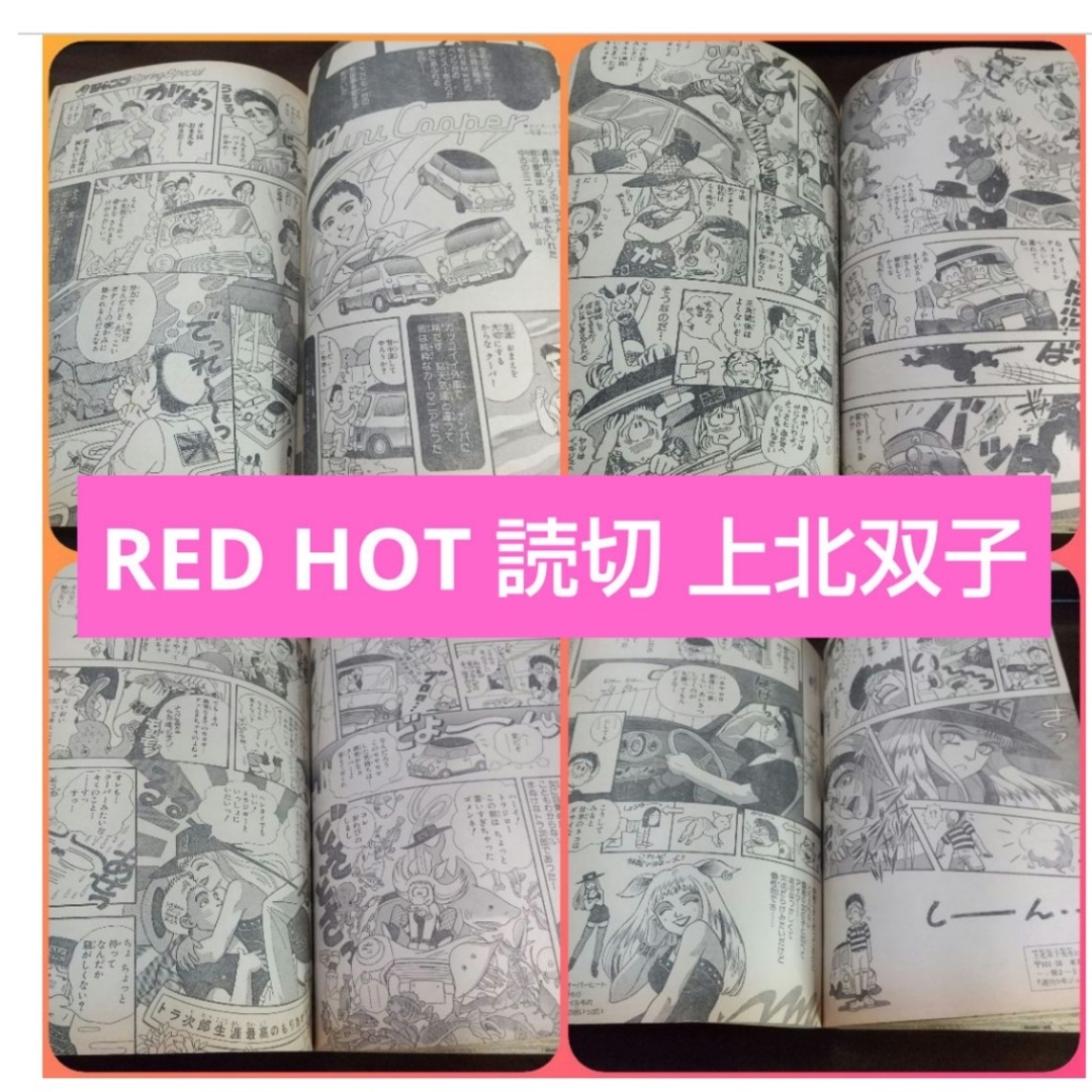 集英社 - 週刊少年ジャンプ特別編集 SpringSpecial ※冨樫義博 上北双子