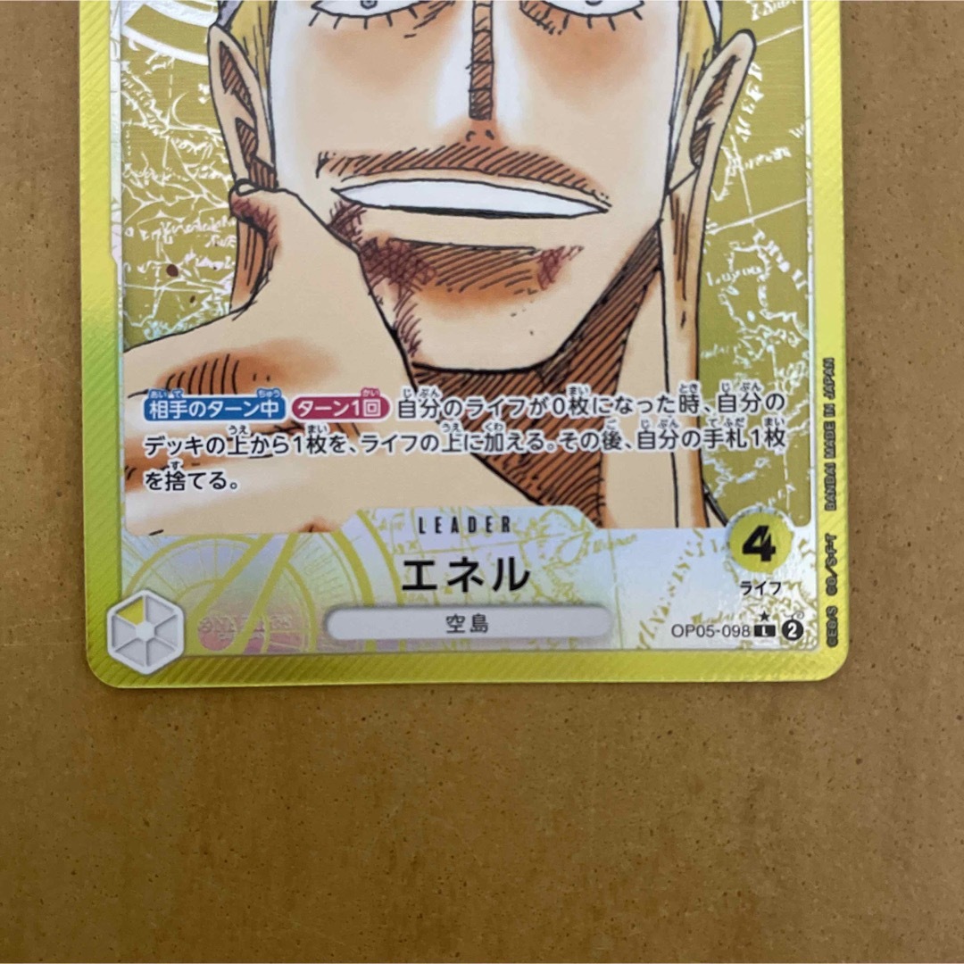 ワンピースカード エネル リーダーパラレル パラレル 新時代の主役