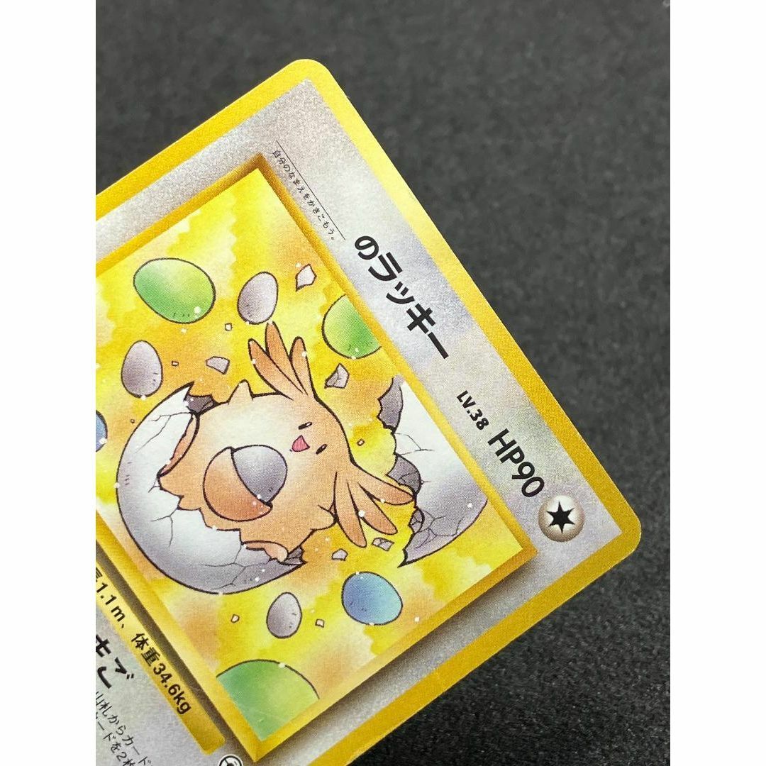 任天堂 - _のラッキー LV.38 113 旧裏 ラッキーたまご ポケモンカード