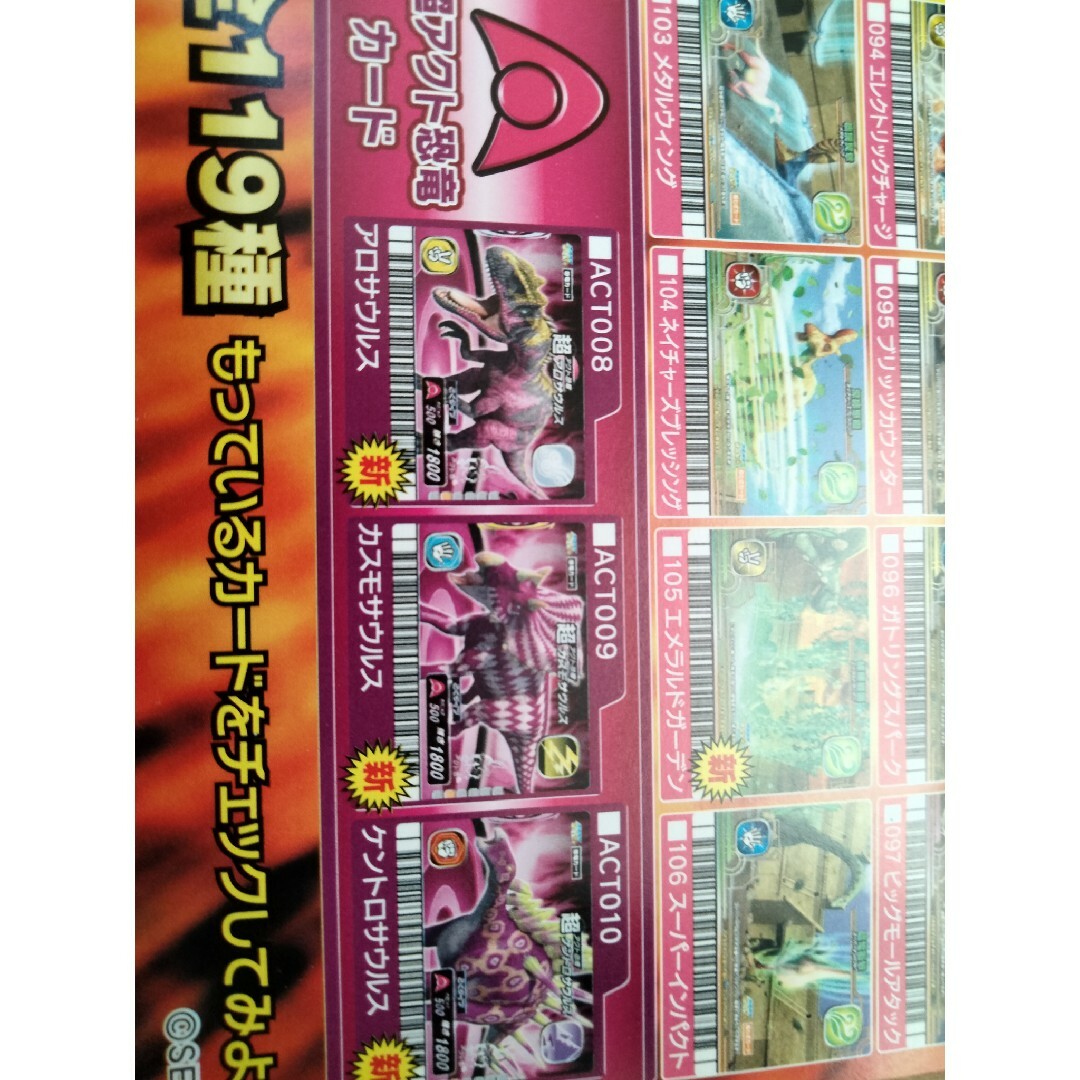 2枚 恐竜キング カード一覧表の通販 by ヒロ's shop｜ラクマ