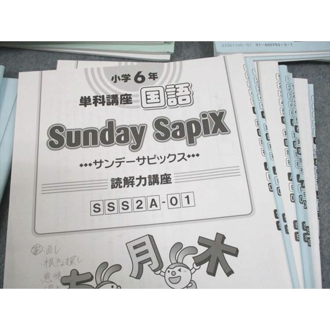 SAPIX 小6 SSS 国語 デイリーサピックス 62A/B/単科講座 サンデー