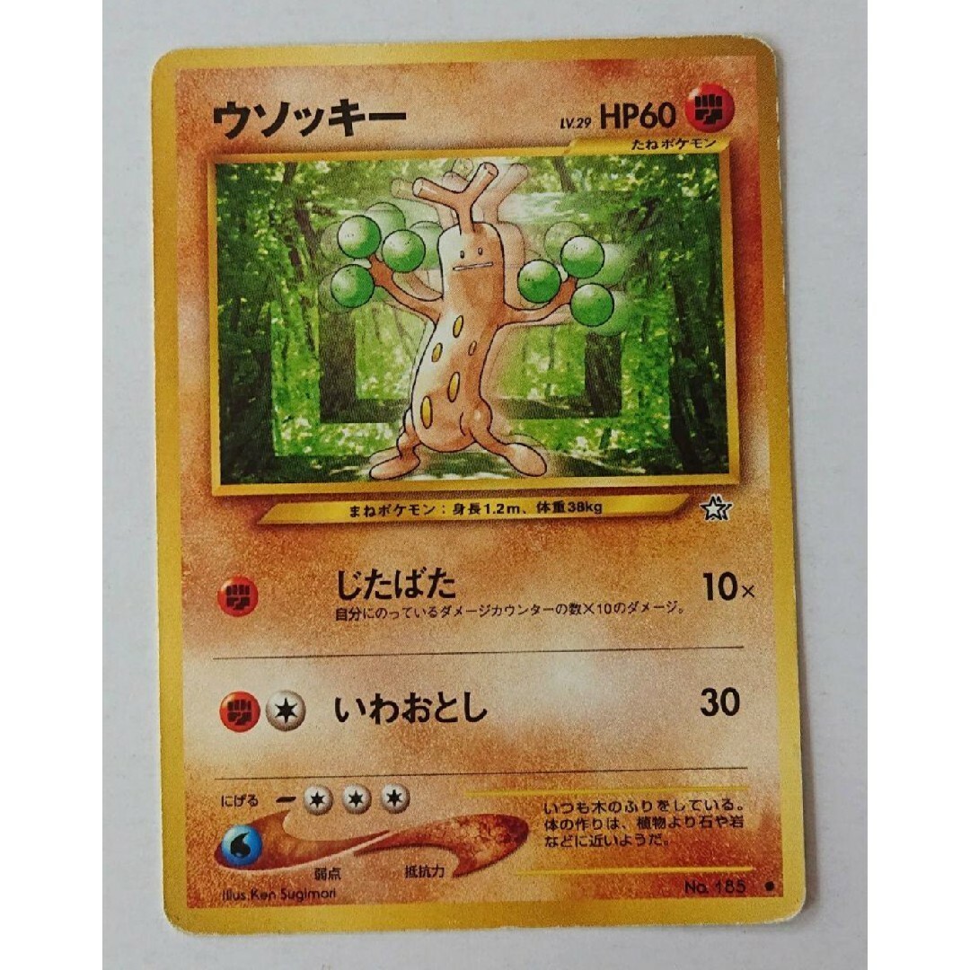 ポケモン - ポケモンカード 旧裏 ウソッキーの通販 by まめ's shop