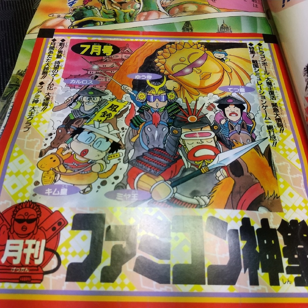 集英社 - 週刊少年ジャンプ 1988年33号※ジョジョの奇妙な冒険 巻頭