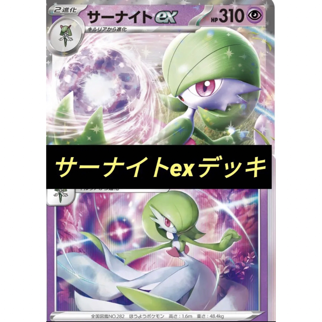 ポケモンカード 構築済み サーナイトexデッキの通販 by デッキ販売