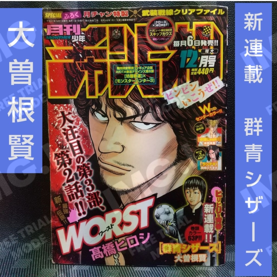 秋田書店 - 月刊少年チャンピオン 2009年12月号※群青シザーズ※卓球Dash