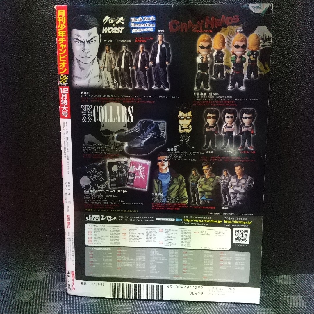 秋田書店 - 月刊少年チャンピオン 2009年12月号※群青シザーズ※卓球Dash