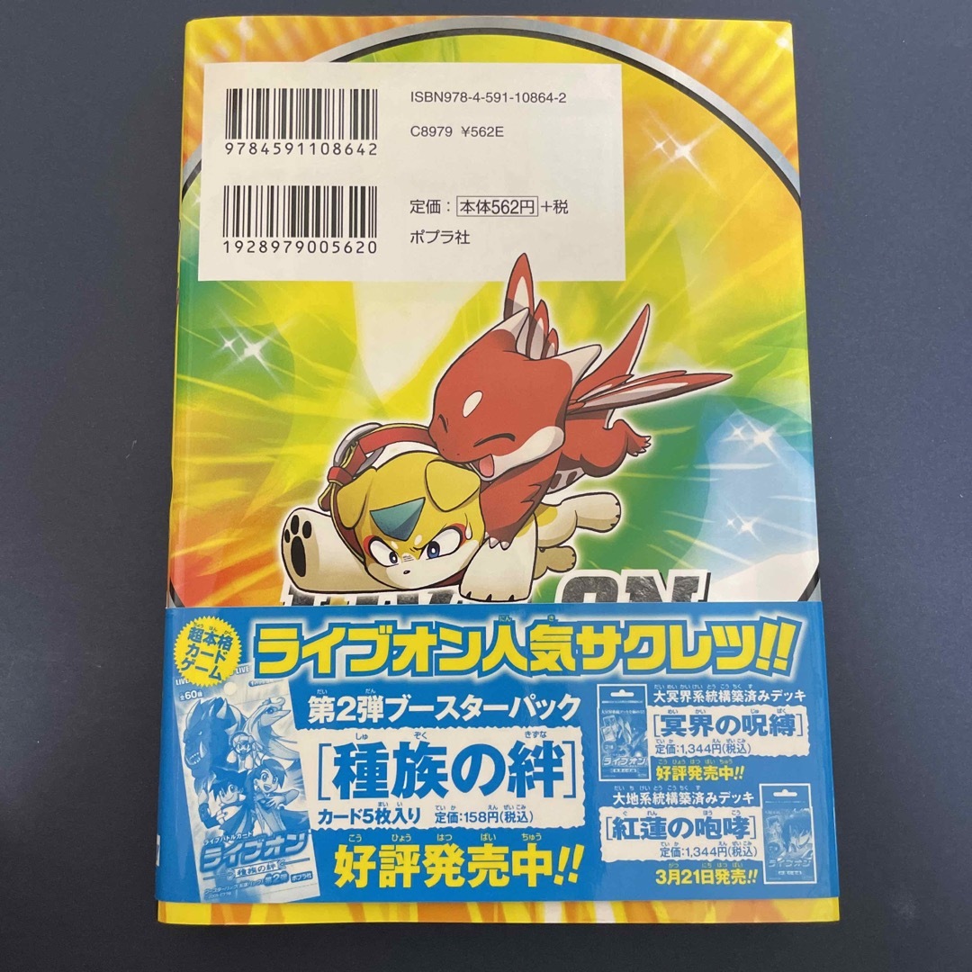 ライブオンCARDLIVER翔 4巻 付録カード未開封の通販 by