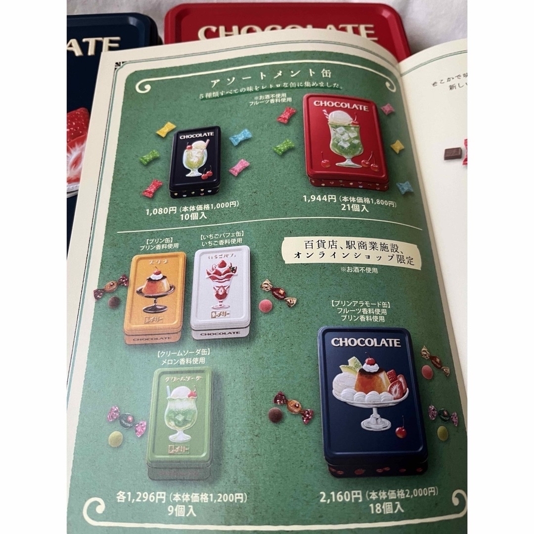 メリー - メリーチョコレート はじけるキャンディチョコレート