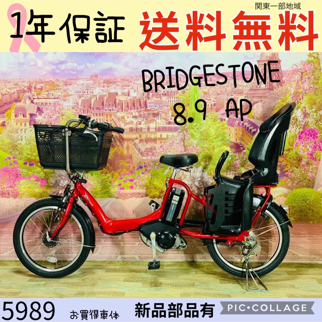 2681ブリヂストン8.7アンペア3人乗り対応子供乗せ 電動アシスト自転車