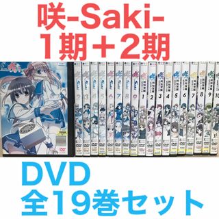 麻雀アニメ『咲-Saki- 1期＋2期』DVD 全19巻セット 全巻セットの通販