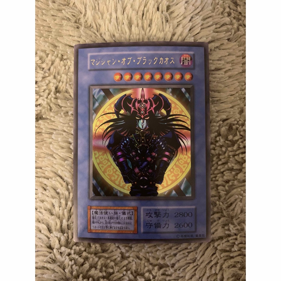 No.1741 遊戯王 美品 初期 マジシャンオブブラックカオス ウルトラレア