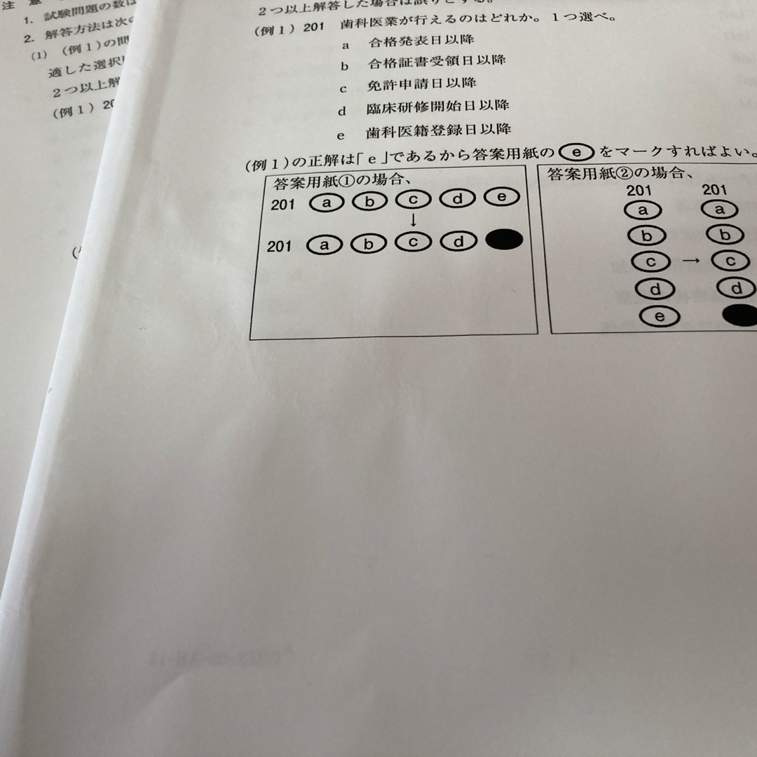 歯科医師国家試験 第116回 問題用紙複製 麻布デンタルアカデミーの