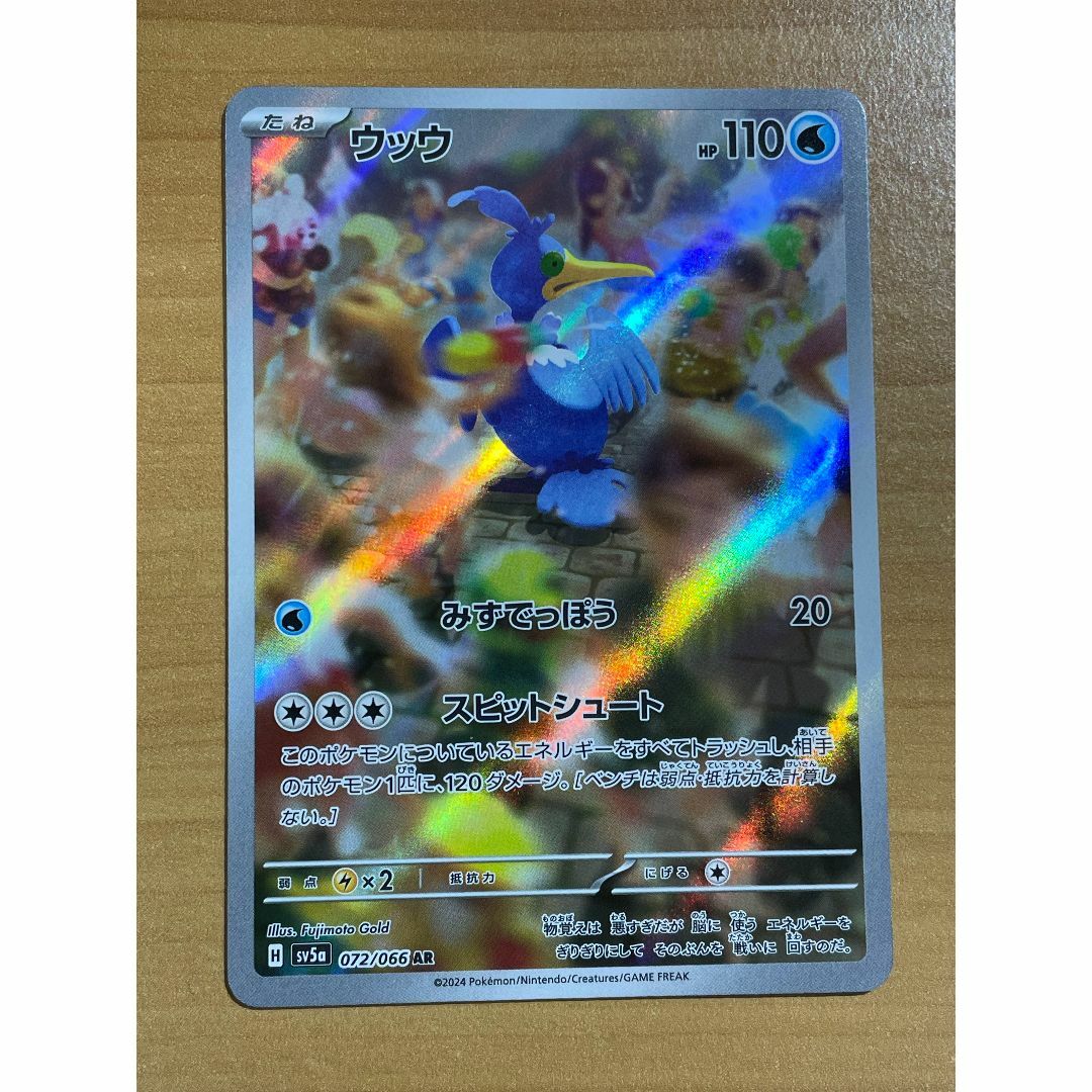 ポケモン - 【即日発送】ウッウ（AR）の通販 by Pokémon / ONEPIECE