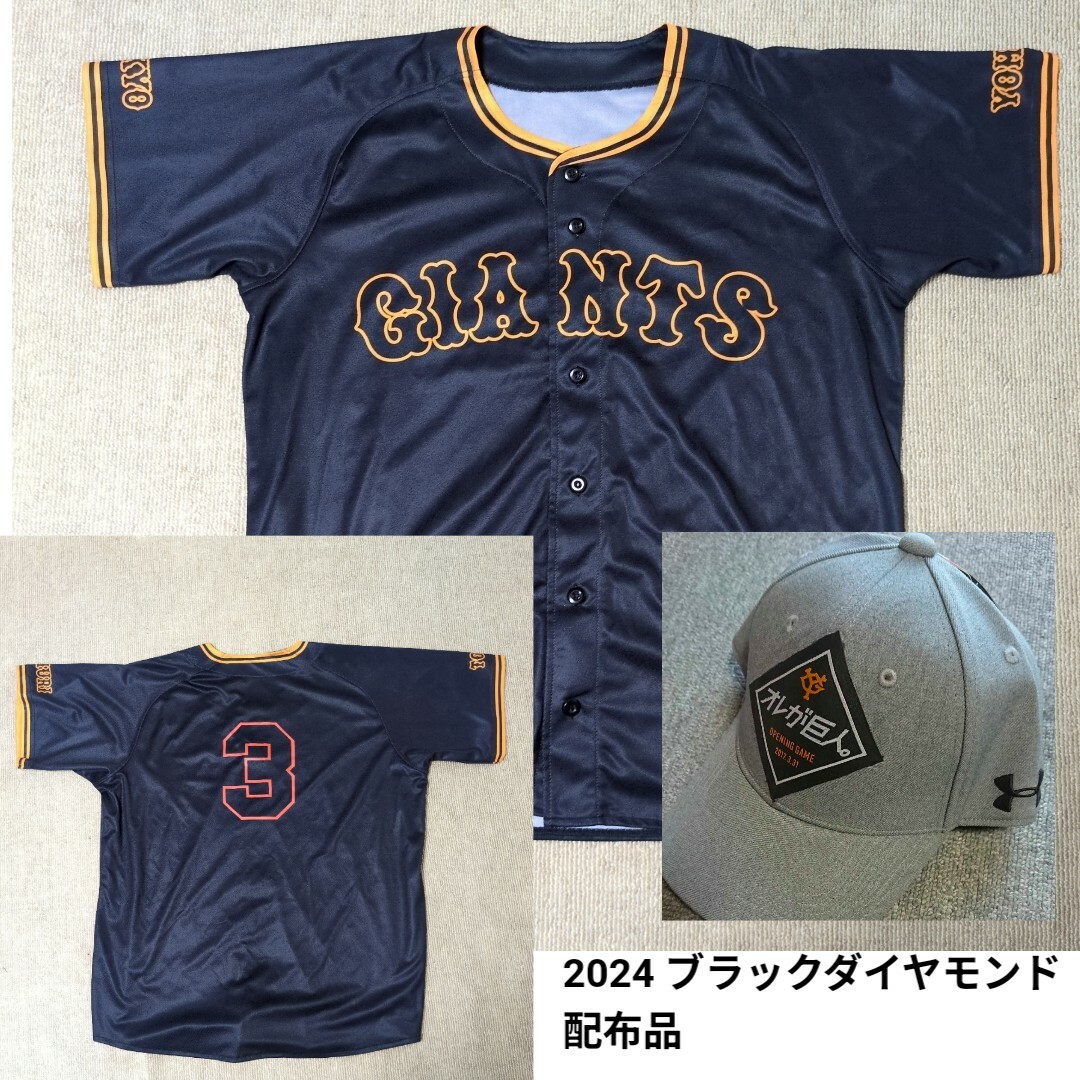 fanatic - 読売ジャイアンツ/巨人軍 2024年配布品 ユニフォーム他/背