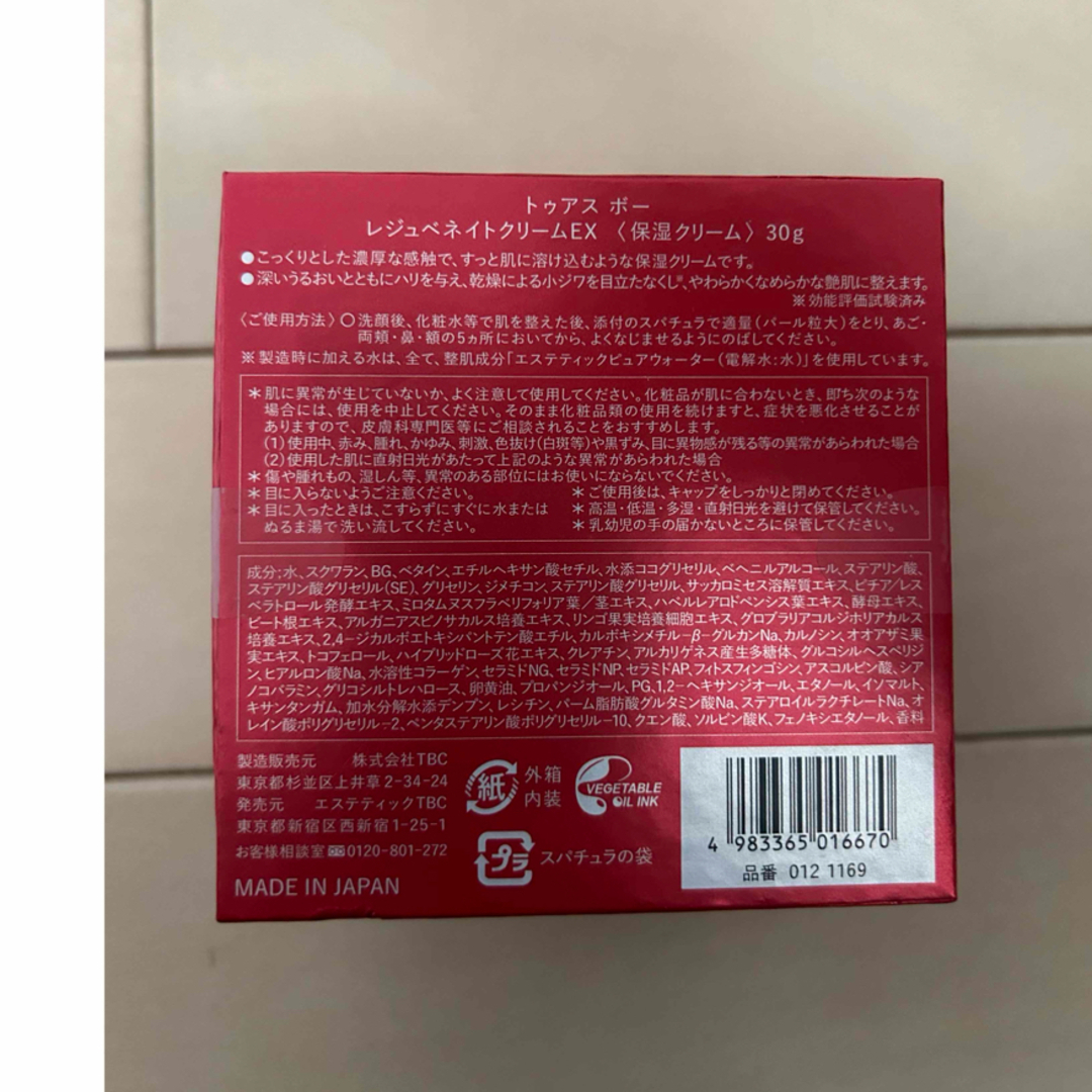 TBC - 【新品】TBC トゥアスボー レジュベネイトクリームEX30gの通販