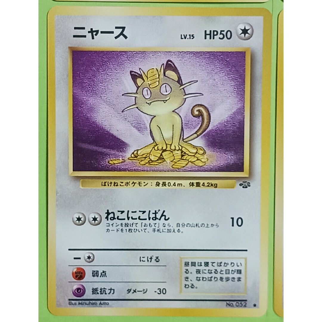 ポケモン - ポケカ ニャース ジャングル 旧裏 4枚セットの通販 by