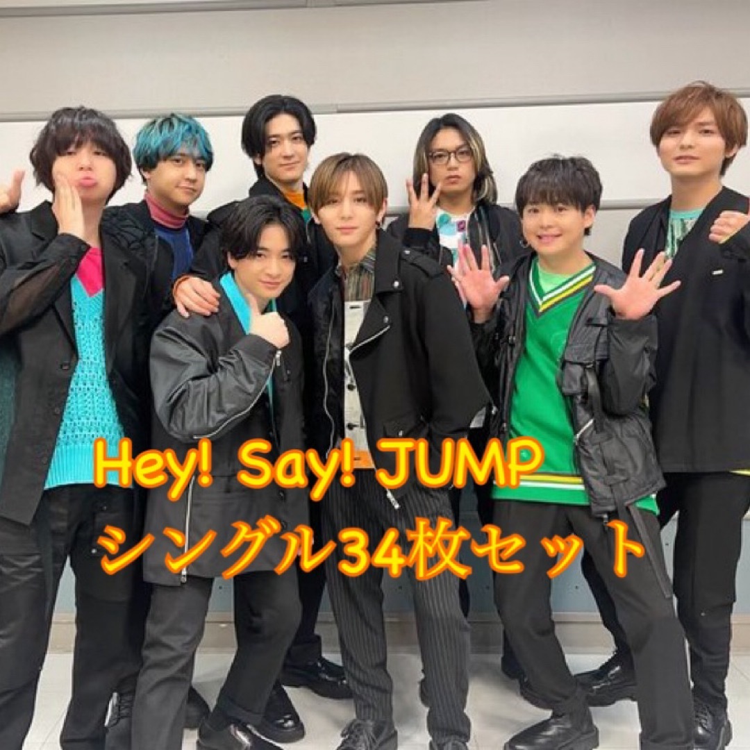 Hey! Say! JUMP - Hey! Say! JUMP シングル34枚セットの通販 by えなし