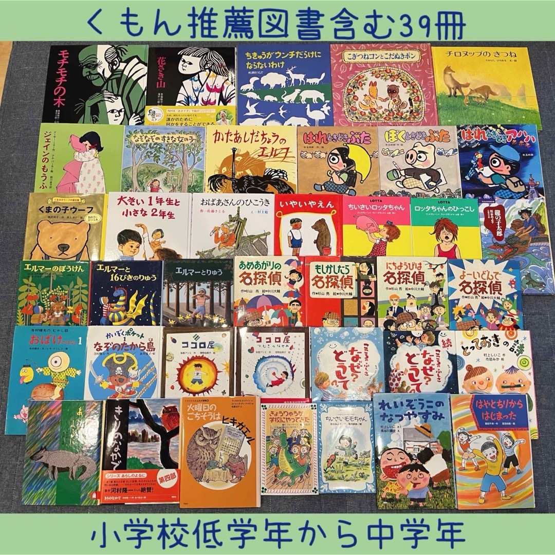 児童書 50冊 ☆ 低学年〜高学年 課題図書 選定図書 くもん推薦図書