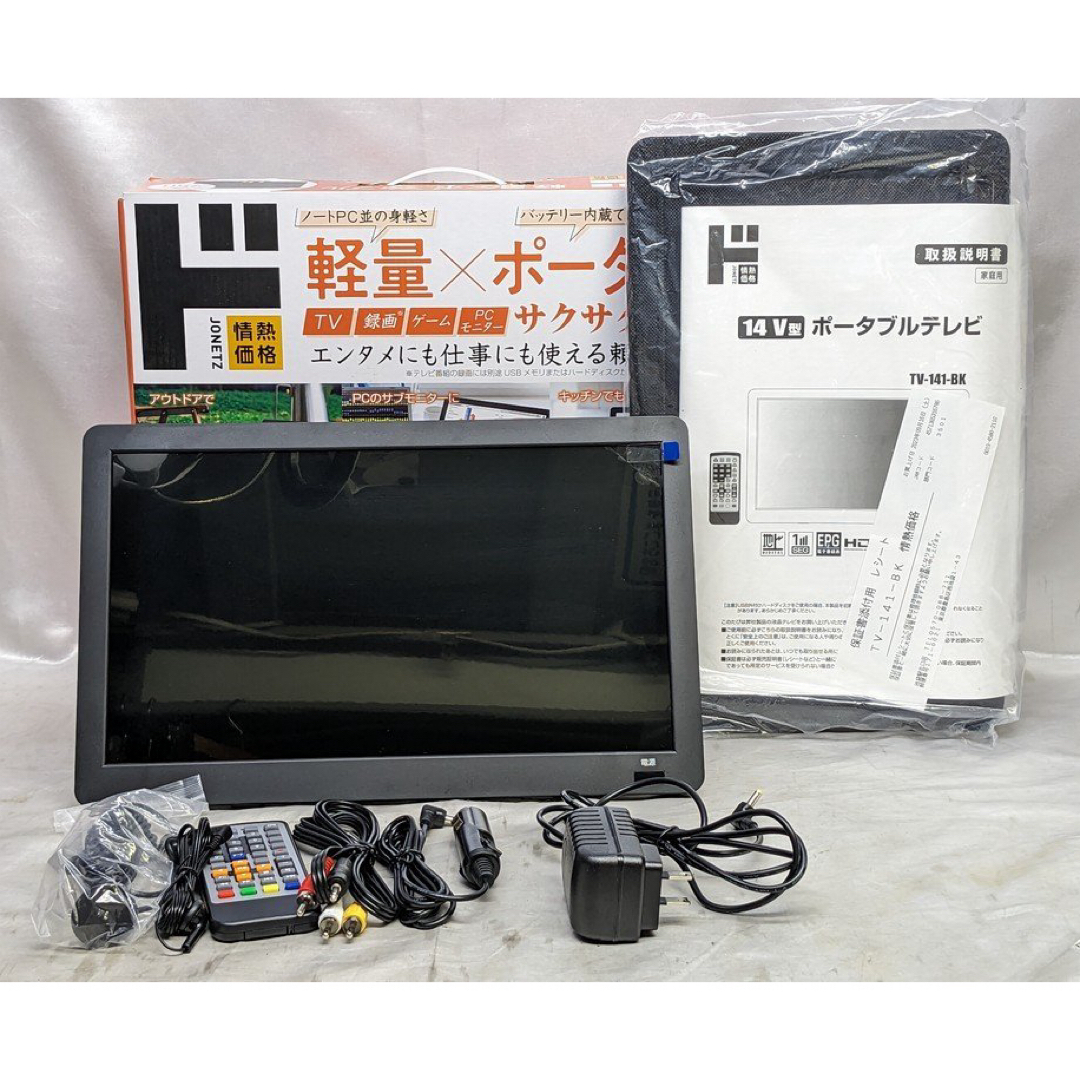 ドンキホーテ ポータブル 携帯テレビ 14V型の通販 by やーまん's shop