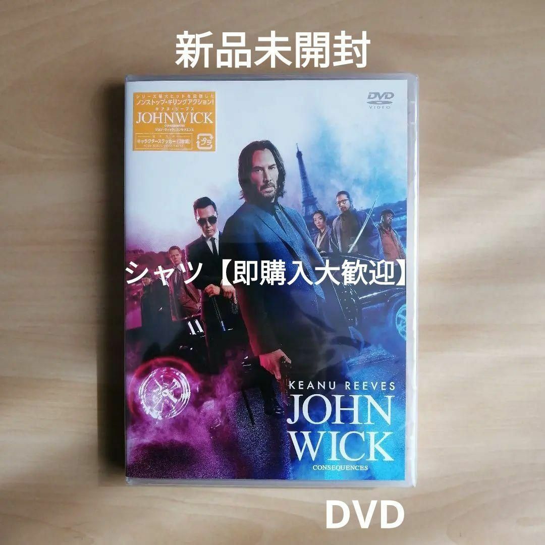 新品未開封☆ジョン・ウィック：コンセクエンス DVD キアヌ・リーブス