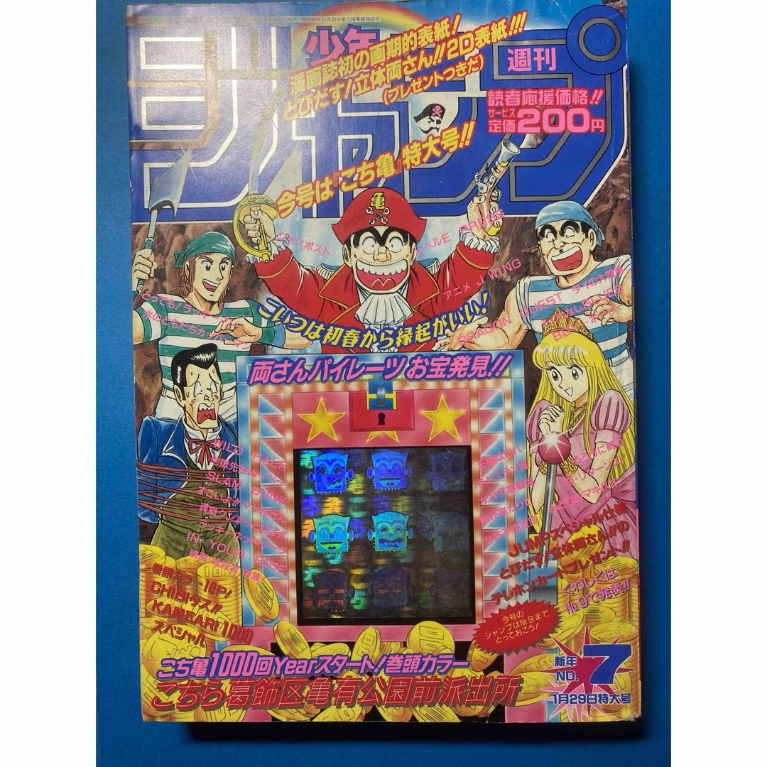 週刊少年ジャンプ 1996年新年NO.7 1月29日特大号の通販 by まっち's