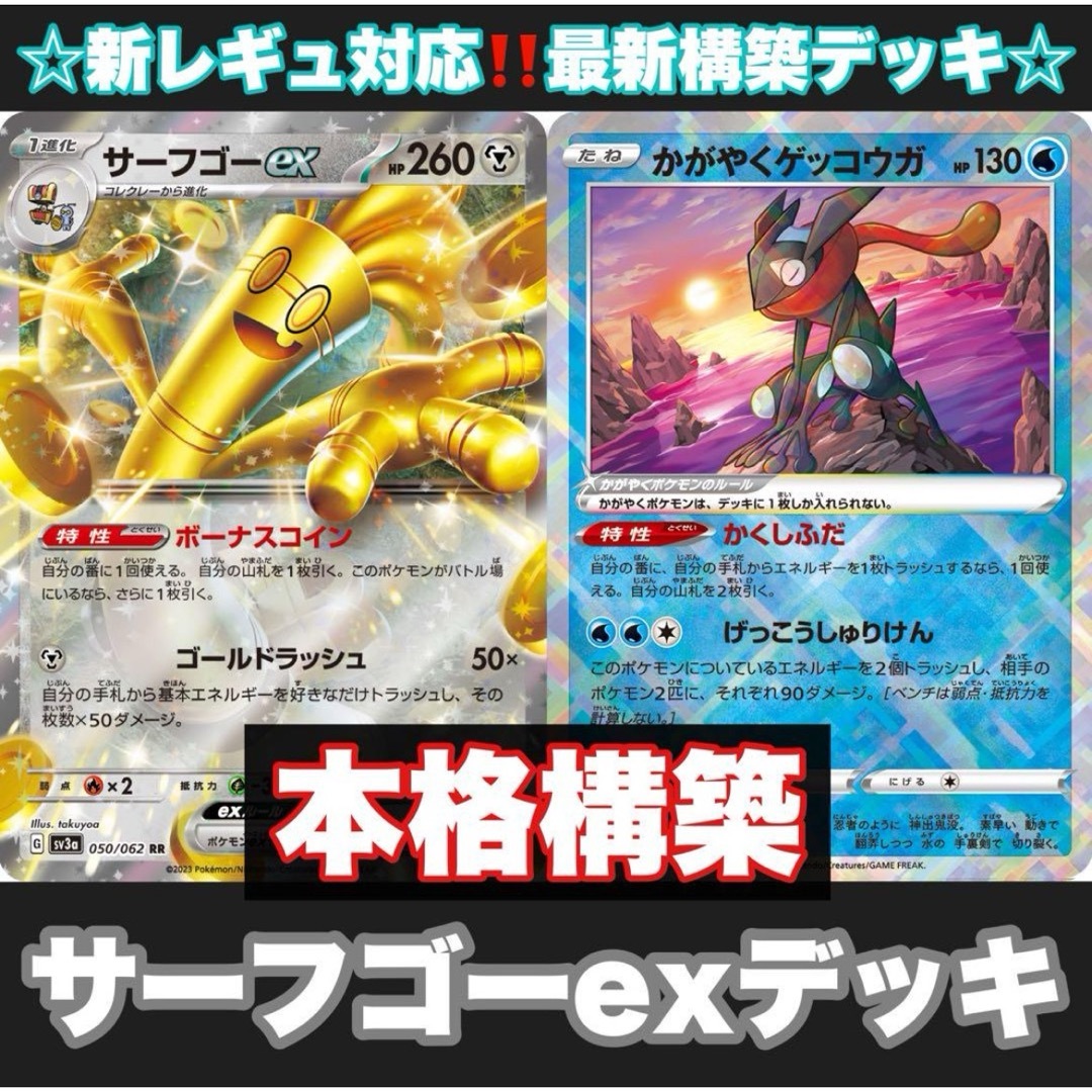 ☆最終値下げ☆サーフゴーexデッキ！【構築済みデッキ】の通販 by