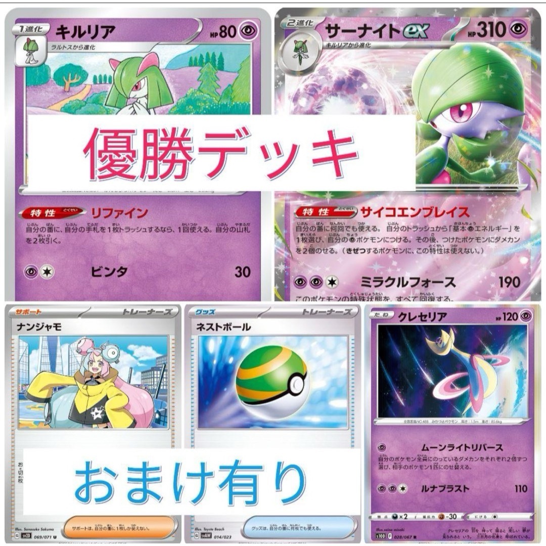 ポケモンカードゲーム サーナイトexデッキ 構築済みデッキ 優勝デッキ