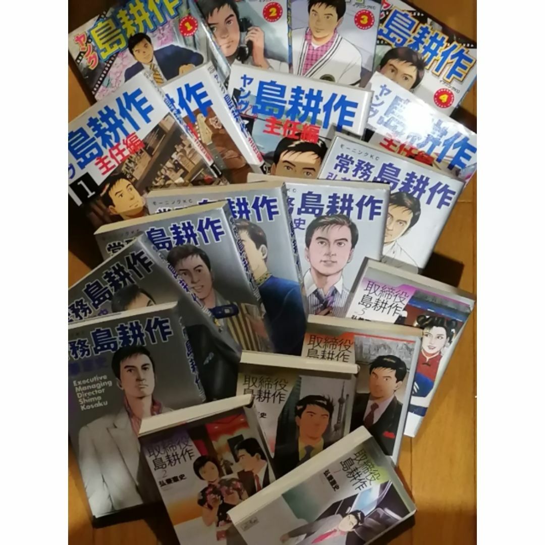 ヤング島耕作 主任偏 取締役 常務 全巻セット 弘兼憲史の通販 by ロコ