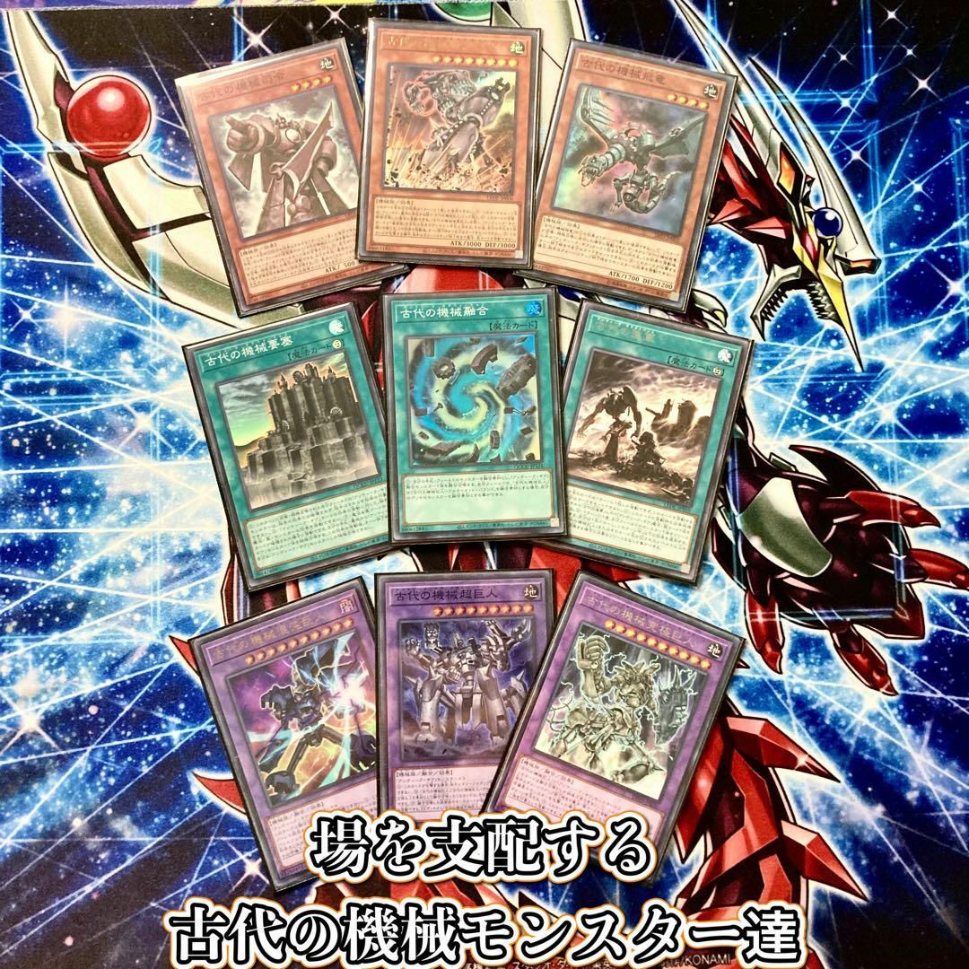 遊戯王 - 遊戯王 本格構築 【古代の機械-アンティークギア-】 デッキ