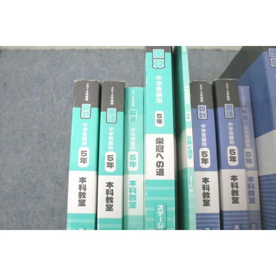 日能研 5年 本科教室/栄冠への道/計算と漢字/標準/応用等 国語/算数