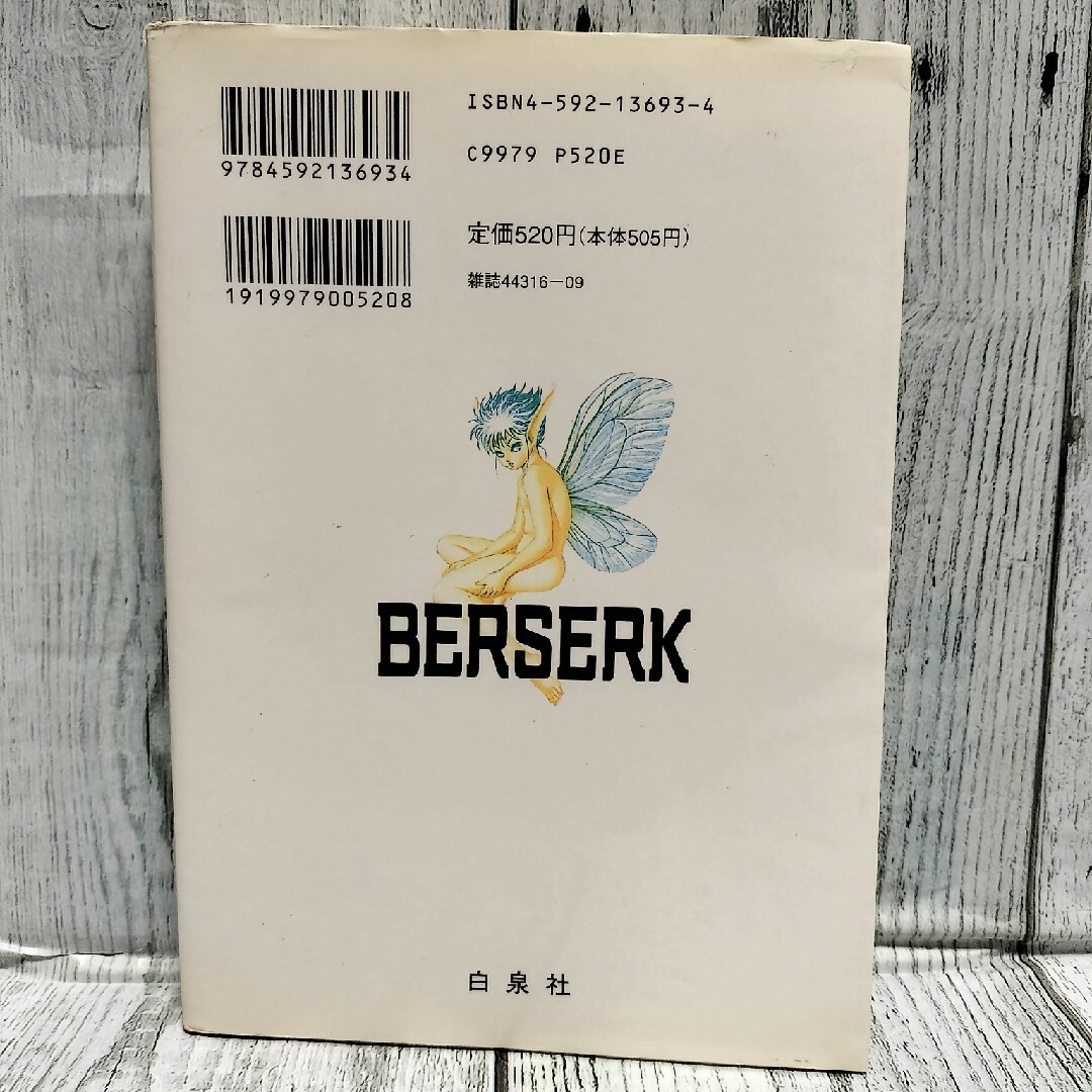 白泉社 - 希少初版 ベルセルク11巻の通販 by チーポ's shop