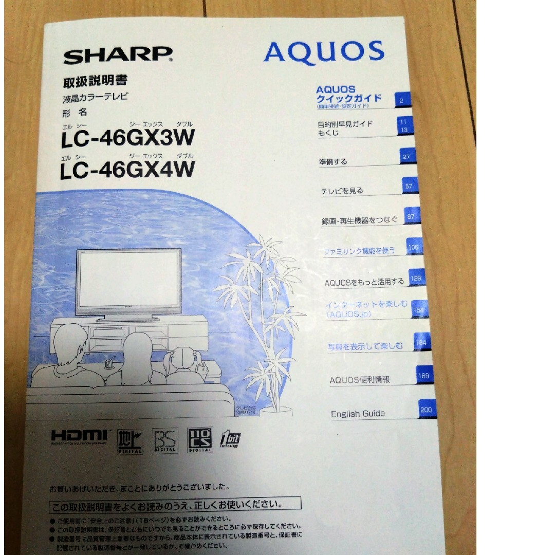 SHARP AQUOS 液晶テレビ リモコン・取扱説明書・ケーブル AQUOS