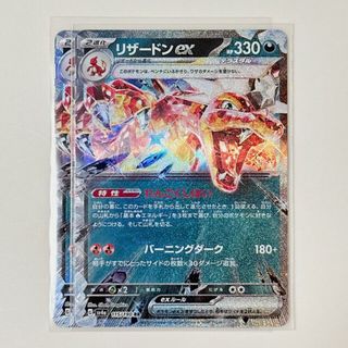ポケモン - リザードンex 115/190 RR シャイニートレジャー sv4a 2枚