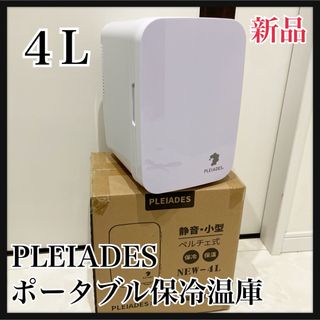 感謝SALE！PLEIADES ポータブル保冷温庫 冷温庫 4L ミニ冷蔵庫の通販