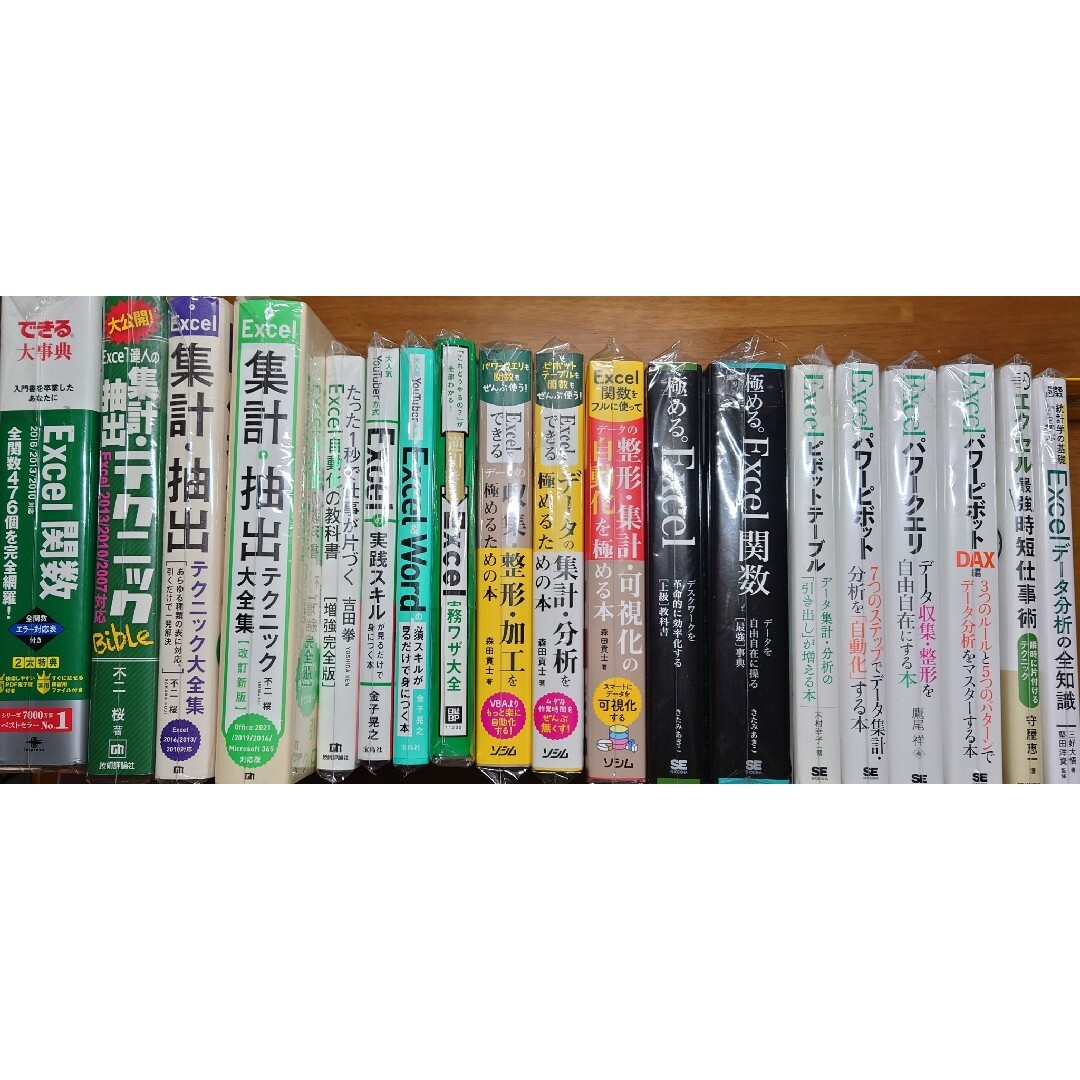 確認用」 裁断済み38冊セット Ecel 関数 ピボットテーブルクエリパワー