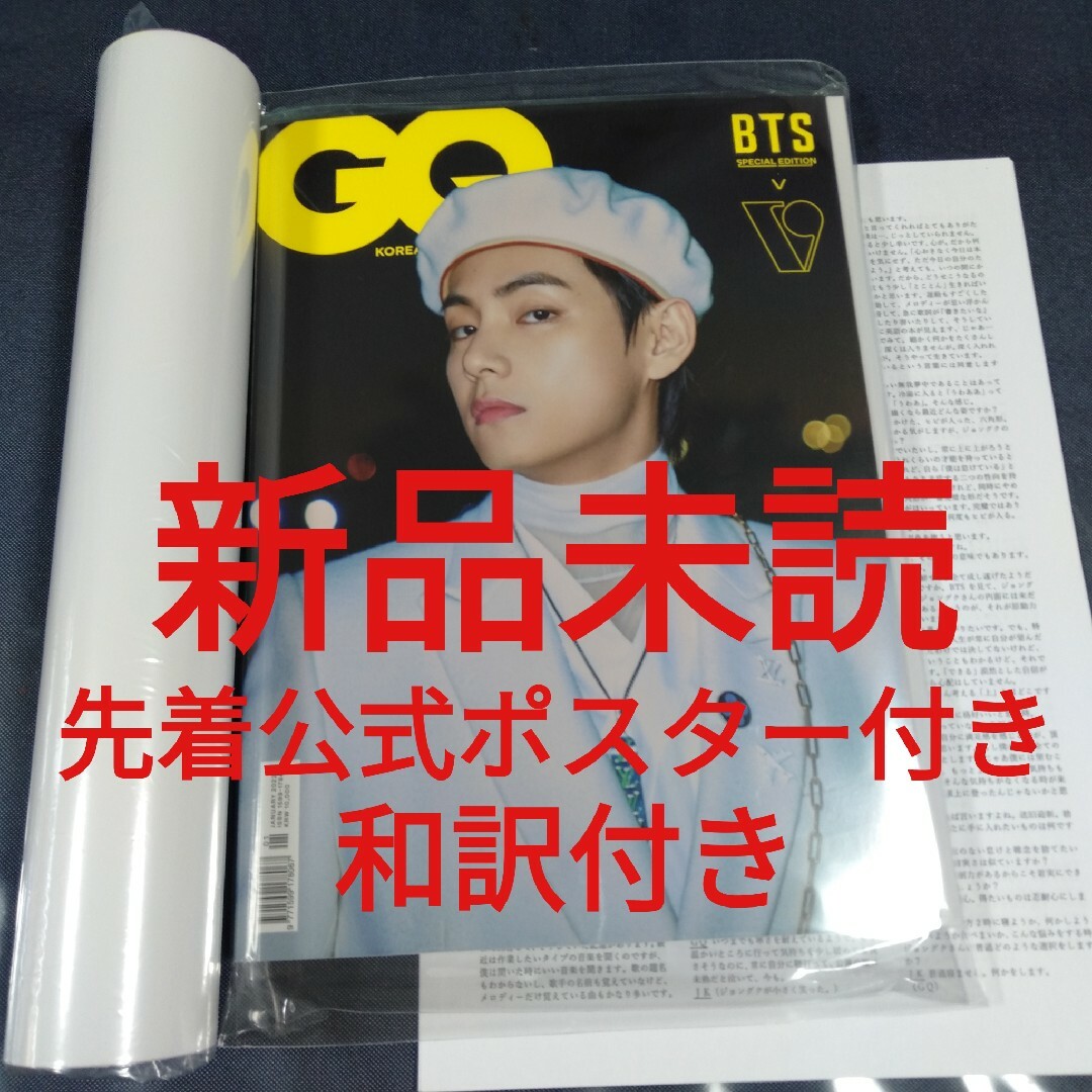 防弾少年団(BTS) - 新品 GQ BTS V テヒョン テテ 和訳付き 先着