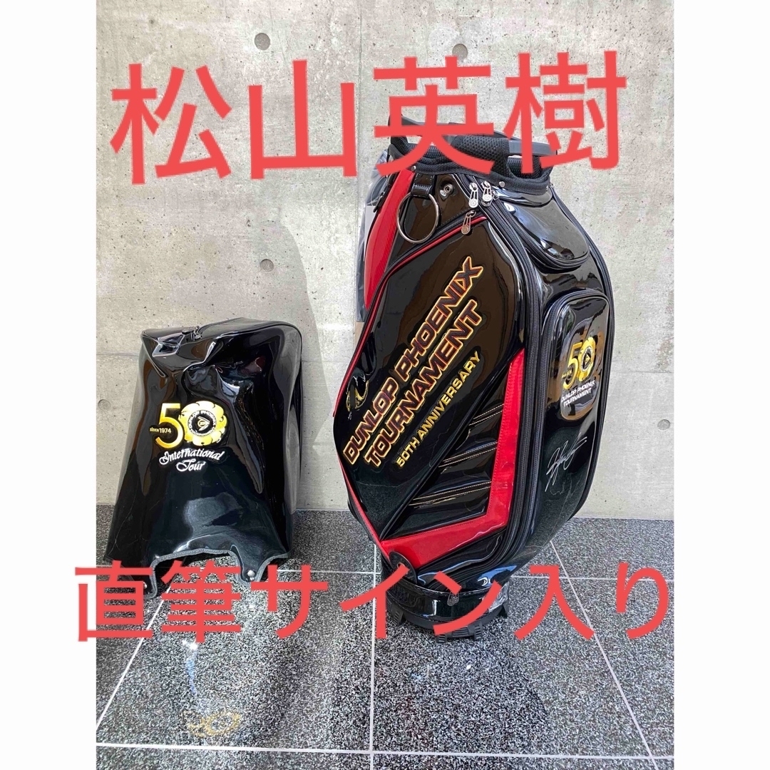DUNLOP - 【松山英樹直筆サイン入り】ダンロップフェニックス 50周年